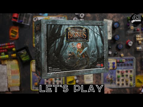 Видео: Настольная игра Слишком много костей (Too Many Bones). Играем вдвоём.