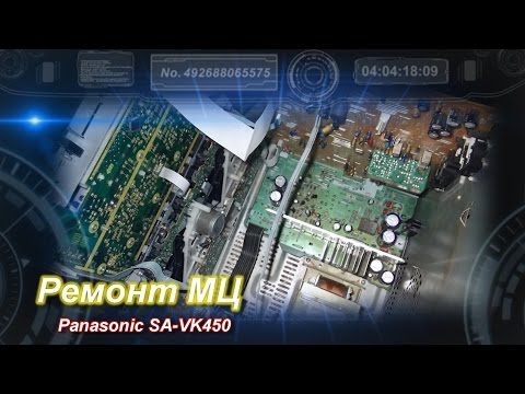 Видео: Ремонт МЦ Panasonic SA VK450