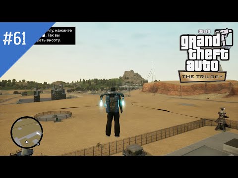 Видео: GTA San Andreas Remastered - "Черный Проект" / Прохождение GTA Trilogy Definitive Edition / Часть 61
