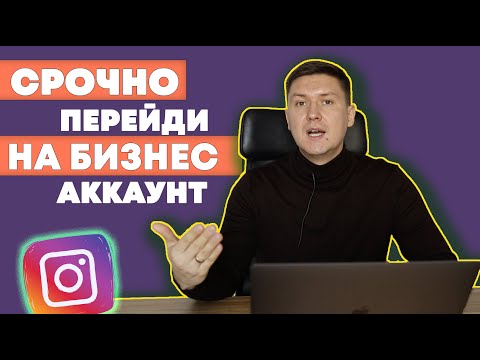 Видео: Бизнес аккаунт Инстаграм | Бизнес профиль |Статистика | Реклама