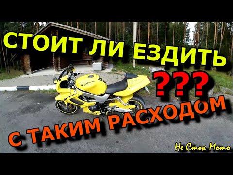 Видео: Замер расхода топлива Honda VTR1000F