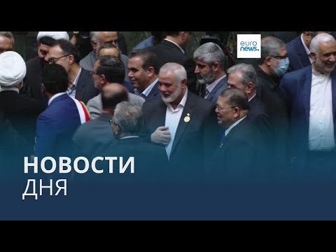 Видео: Новости дня | 1 августа — дневной выпуск