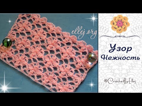 Видео: ♦ Цветочный узор крючком Нежность • ellej