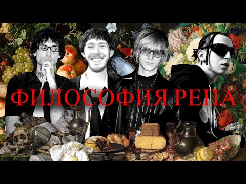 Видео: Почему снобы не понимают фастфуд рэп? Философия рэпа денег и тачек