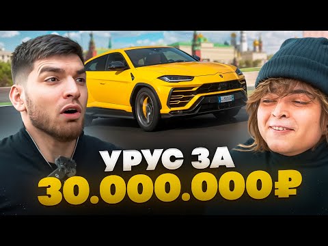 Видео: РАВШАН КУПИЛ СЕБЕ LAMBORGHINI URUS В МОСКВЕ !💲| РЕАКЦИЯ РОСТИК НА МАШИНУ !