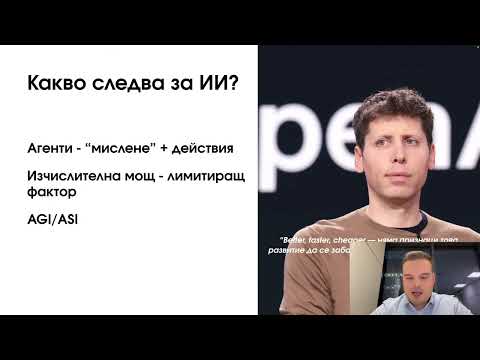 Видео: Бъдещето на адвокатската практика в ерата на AI