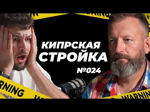 Видео: Вся правда про стройку и рыбалку с Романом  ProKipr  Кипр 2025