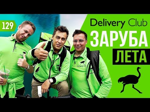 Видео: Delivery club. Как обогнать Яндекс. Гонки на выживание