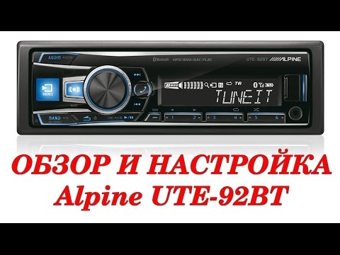 Видео: Обзор и настройка процессорного головного устройства Alpine UTE-92BT