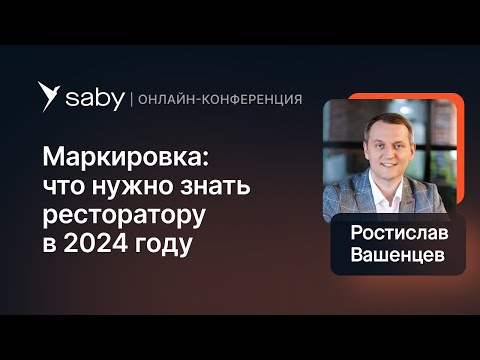 Видео: Маркировка, ЕГАИС, Меркурий: что нужно знать ресторатору | Fast food forum
