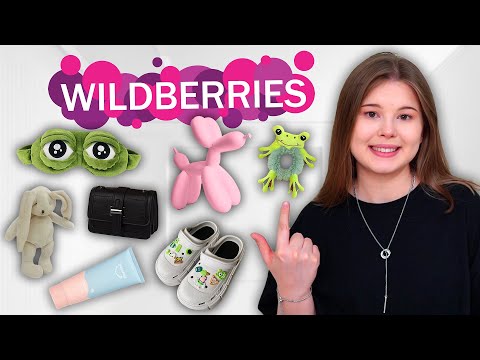 Видео: WILDBERRIES. РАСПАКОВКА ТОВАРОВ 🫶🏻