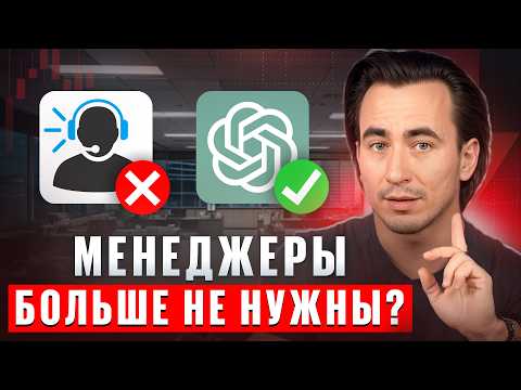 Видео: ЗАЧЕМ использовать ИИ в отделе продаж? ВСЯ ПРАВДА без мифов