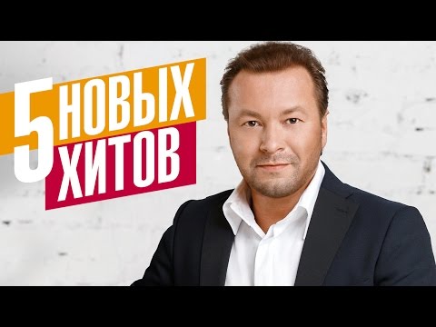 Видео: Виктор Дорин  -  5 новых хитов 2017