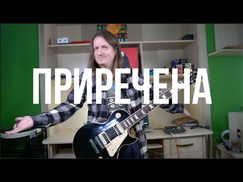 Видео: OMANA - Приречена (як грати, таби)