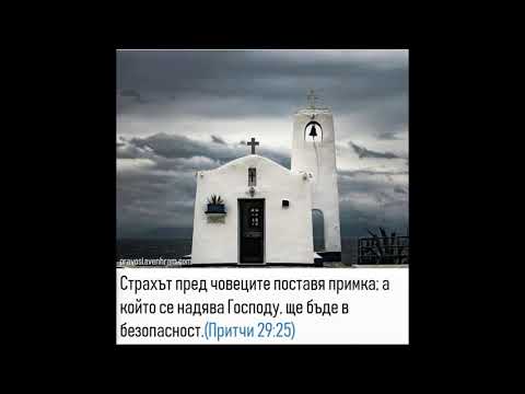 Видео: Църковни песнопения