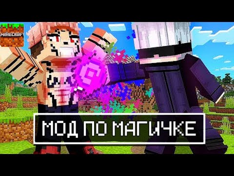 Видео: Мод по Магической битве в Minecraft