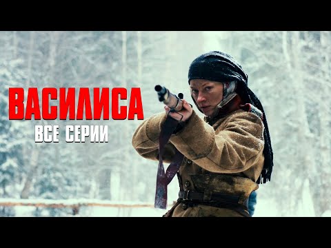 Видео: ЭТА ИСТОРИЧЕСКАЯ НОВИНКА ПОРАЗИЛА ВСЕХ! ОДНА ИЗ ЛУЧШИХ РОЛЕЙ ХОДЧЕНКОВОЙ |Василиса