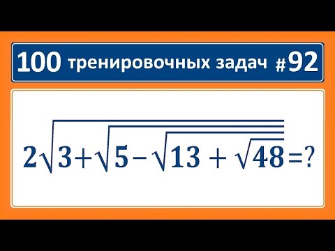 Видео: 100 тренировочных задач #92