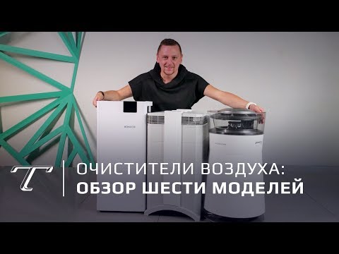 Видео: Тест очистителей воздуха: какой лучше для аллергиков?