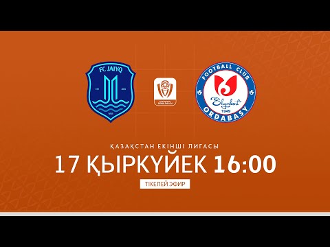 Видео: II ЛИГА | ЖАЙЫҚ VS ОРДАБАСЫ Ж | ОҢТҮСТІК-БАТЫС КОНФЕРЕНЦИЯСЫ | XX тур