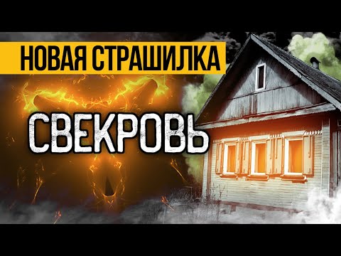 Видео: Вот ДИКАЯ ИСТОРИЯ, Которая Напугает До Мурашек! Страшные Истории Про Деревню. Ужасы. Мистика