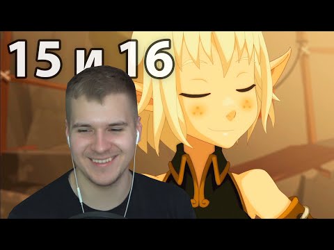 Видео: Ева Подобрела | Вакфу 15 и 16 серия 2 сезон | Реакция