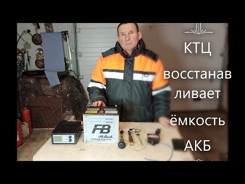 Видео: Аккумулятор после контрольно-тренировочного цикла, результат!