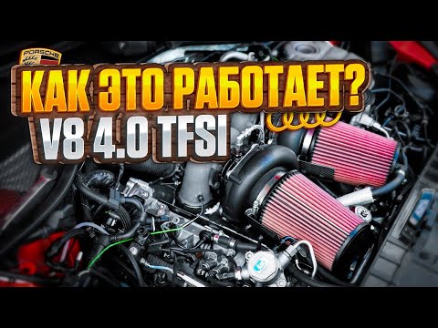 Видео: Техничка. Двигатель VAG 4.0 TFSI. Потенциал, особенности, различия модификаций