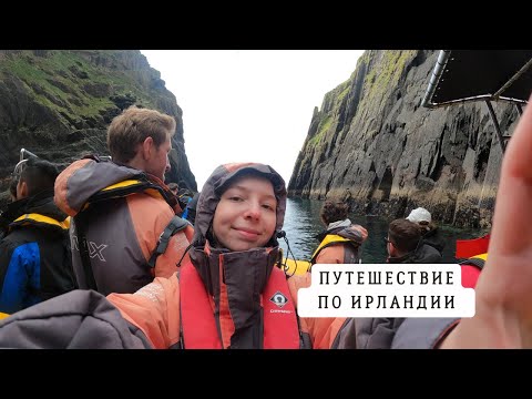 Видео: Автопутешествие по Ирландии - Керри, Дингл, Слайго