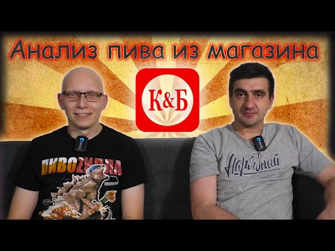 Видео: ДИВАННЫЕ АНАЛИТИКИ  / Магазин "Красное и Белое"