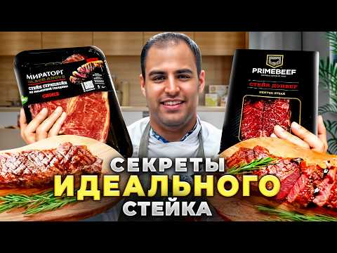 Видео: Как приготовить сочный стейк ДОМА легко и быстро, вкуснее чем в РЕСТОРАНЕ. МИРАТОРГ или PRIMEBEEF ?