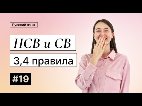 Видео: Совершенный и несовершенный (3,4 правила) | 19-dars | Rus tilini 0 dan o'rganish