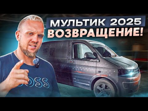 Видео: ВОЗВРАЩЕНИЕ ЛЕГЕНДЫ