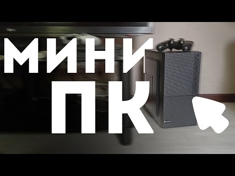Видео: МИНИ ПК ЗА 9К | #КПД ep.3