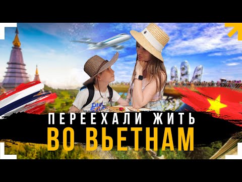 Видео: Вьетнам - Нячанг. Переехали жить во Вьетнам. [ Влог 6 ]