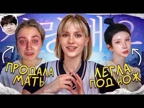 Видео: ДЕПНУТЬ МАМУ ЗА КОРЕЮ