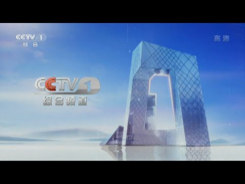 Видео: CCTV1綜合 Sign-on開台(2021.09.01)/Начало эфира (CCTV-1, 2021.09.01)