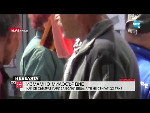 Видео: „Разследване на NOVA”: Къде отиват парите за болни деца?