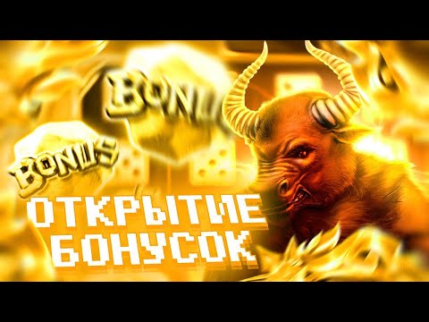 Видео: ЭТО БЫЛ БЕЗУМНЫЙ КАМБЭК В ОТКРЫТИЕ БОНУСОК НА 500К (НЕРЕАЛЬНО) 🔥