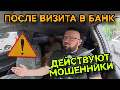 Видео: Визит в банк. Звонки от мошенников. Утечка наших личных данных.