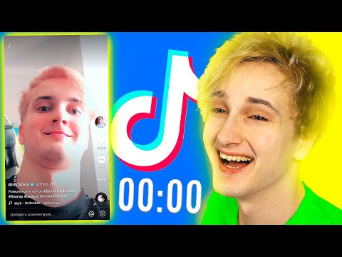 Видео: смотрю тикток в полночь 😳 (это была ошибка..)