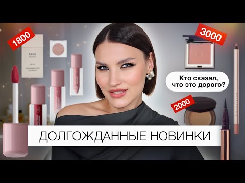Видео: NATALIA SHIK: премиум или масс-маркет?🧐Макияж Divage, B.Color, Art-Visage и не только