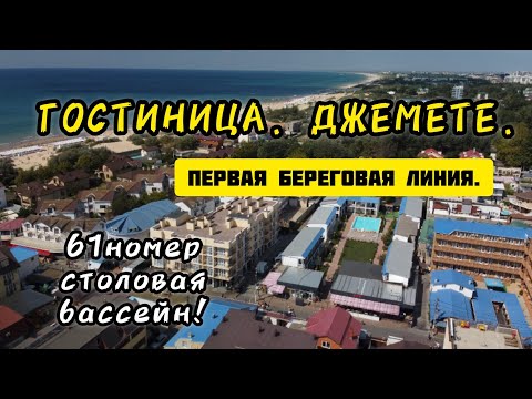 Видео: ГОСТИНИЦА. ДЖЕМЕТЕ. ЛУЧШЕЕ ПРЕДЛОЖЕНИЕ НА ДАННЫЙ МОМЕНТ!!!