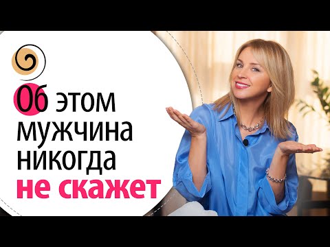 Видео: Эти 3 вещи НЕ нравятся мужчинам в женщинах, но они об этом молчат
