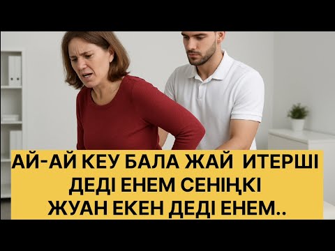 Видео: ЕНЕМ 40 ЖАСТА БОЛСАДА ӘЛІ ҚЫЗДАЙ ЕКЕН ТАҢ АТҚАНША ИТЕРДІМ ЕНЕМДІ...