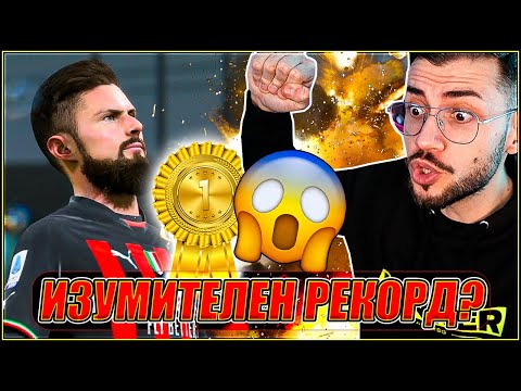 Видео: Тествам POWER УДАРА, но с GIROUD 99! FIFA 23