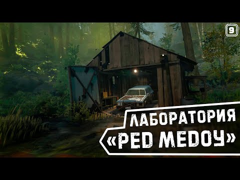Видео: РУИНЫ ЛАБОРАТОРИИ! ➤ #9 Pacific Drive прохождение