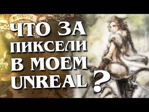 Видео: Графод**черам посвящается Octopath Traveler