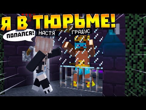 Видео: 😨 Меня закрыли в тюрьме Вампиров! ЭТО КОНЕЦ? Выживание ВАМПИРА и ОБОРОТНЯ в майнкрафт!