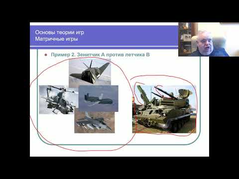 Видео: Основы теории игр. Часть 2. Матричные игры